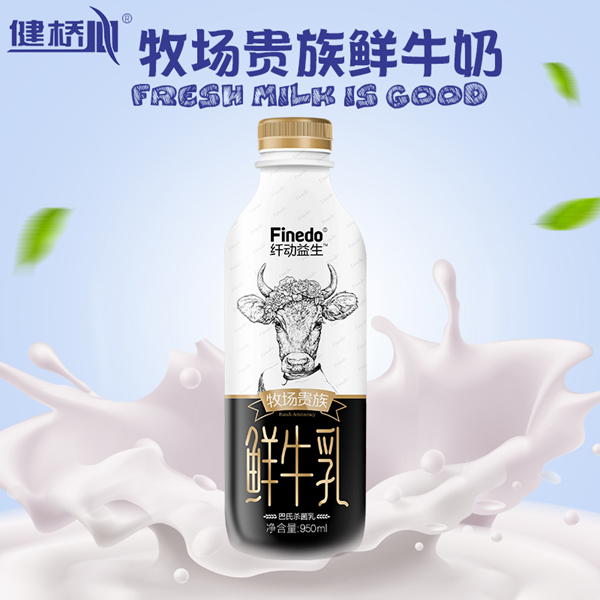健橋纖動益生牧場貴族鮮牛乳每日鮮奶大瓶生牛乳純牛奶950ml*2